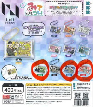 ini 미테코레! 캡슐 토이 3개 세트