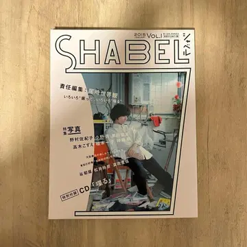 SHABEL VOL.1(2015JANUARY)