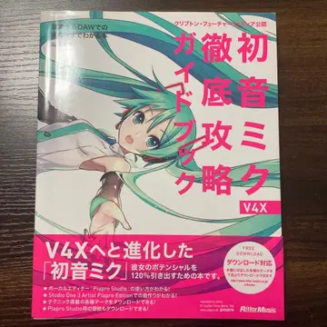 하츠네 미쿠 철저 공략 가이드북 V4X 크립톤 퓨처 미디어 공인