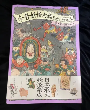 금석요괴대전 Yokai museum