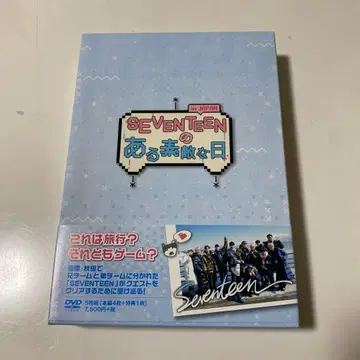 SEVENTEEN의 어느 멋진 날 DVD