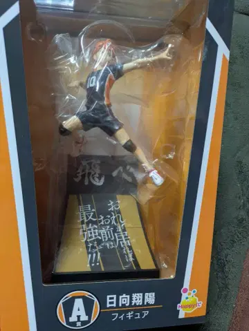 하이큐!! Happy 복권 피규어 히나타 쇼요