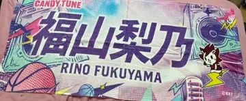 CANDY TUNE 우루와 아이돌 페스티벌 후쿠야마 리노 최애 타월
