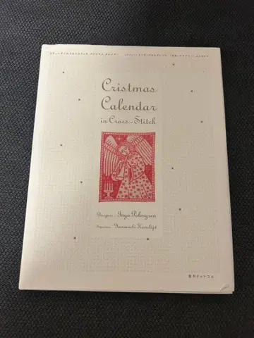 스웨덴의 크로스 스티치 크리스마스 달력