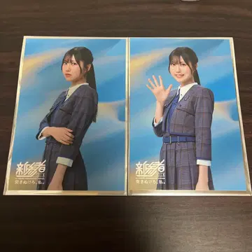 츠루사키 히나카 히나타자카46 5기생 신참자 랜덤 엽서