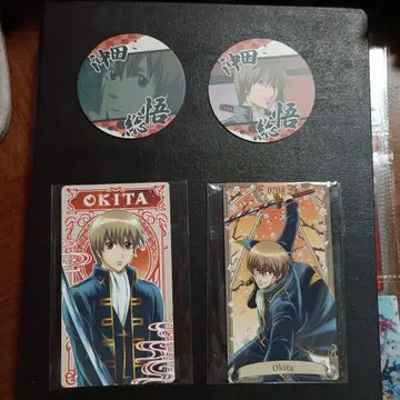 오키타 소고 4세트