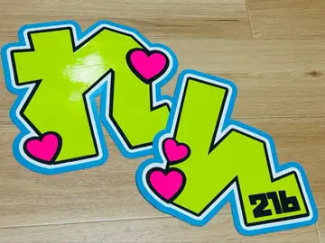 와타나베 쇼타 SnowMan 문자 패널 부채 글자