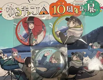 유루캠 10주년 기념 캔뱃지 세트 A