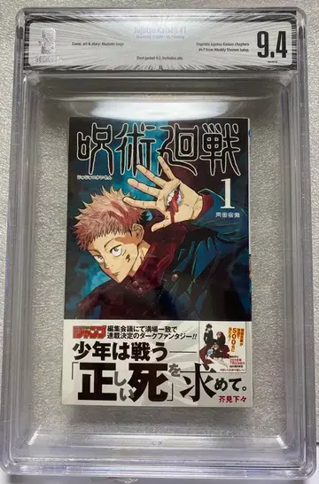 주술회전 1권 초판 오비 포함 코믹스 만화 BGS9.4