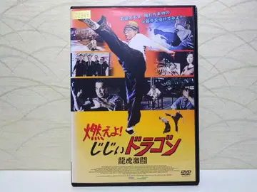 불타라! 할아버지 드래곤 DVD
