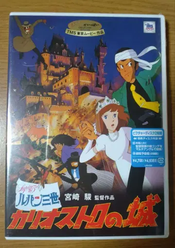 미개봉 DVD 미야자키 하야오 감독 작품 루팡 3세 칼리오스트로의 성
