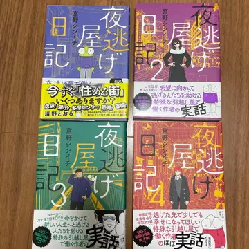 [ 야도게야 일기 ] 1~4권 세트