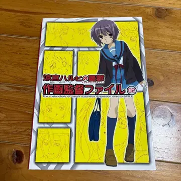 스즈미야 하루히의 우울 작화 감독 파일 02 교토 애니메이션