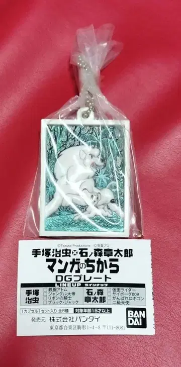 데즈카 오사무 이시노모리 쇼타로 만화의 힘 DG 플레이트