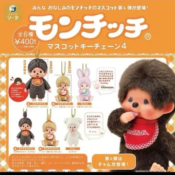 몬치치 마스코트 키체인