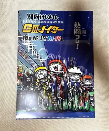 쿠마미네 벳푸 경륜 클리어 파일