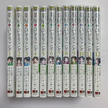 약사의 혼잣말 전 12권 세트