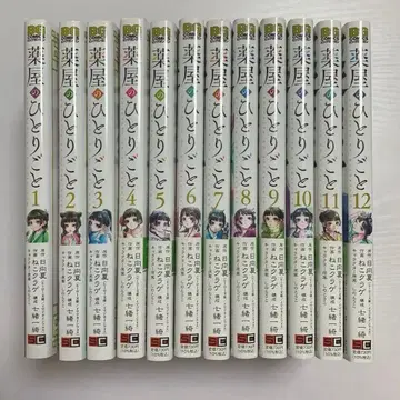 약사의 혼잣말 전 12권 세트