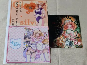 금의 그녀, 은의 그녀 특전 북커버 3장 세트