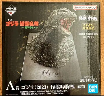 제일복권 고질라 괴수난무 - 거친 짐승-