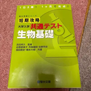단기 공략 대학입학 공통 테스트 생물 기초