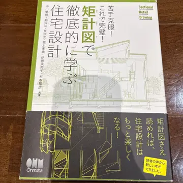 약점 극복! 단면도에서 배우는 주택 설계