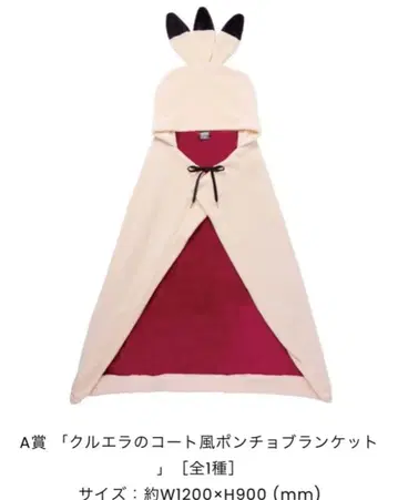 해피 복권 디즈니 할로윈 해피 복권 A상 크루엘라 판초