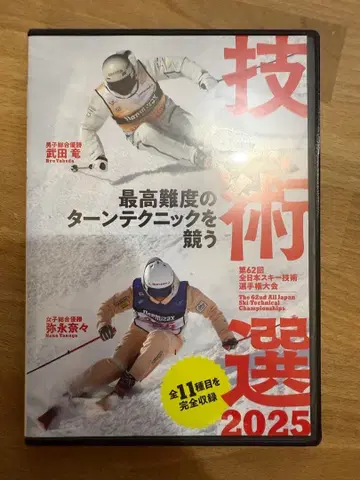기술선 2025 DVD 제62회 전일본 스키 기술선수권 대회