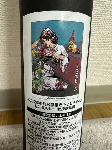 에비수 죠죠 포스터