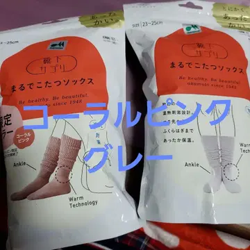 마루데코타츠 삭스 2족 한정 컬러 (코랄 핑크), 그레이 2족 세트