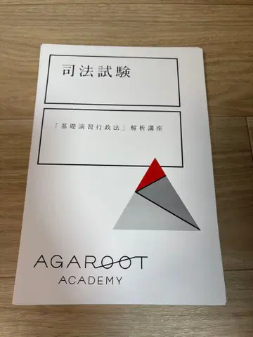 사법시험 / [기초연습 행정법] 해석강좌