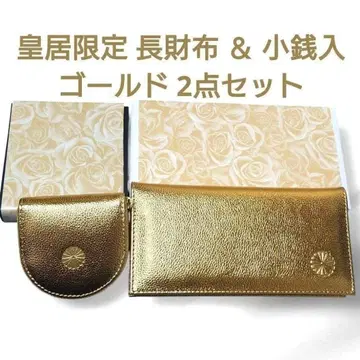 황궁 한정판 장지갑 & 동전 지갑 골드 2세트 금 도쿠기온 혼마루 매점