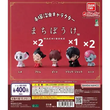 반다이 테즈카 오사무 기다림 캐릭터