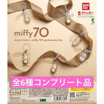 미피 miffy70 메지루시 액세서리 전6종 컴플리트품