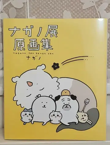 [ 초판 ] 나가노전 원화집