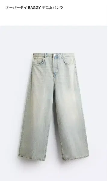 ZARA 오버 다이 배기 데님 팬츠 EU 42
