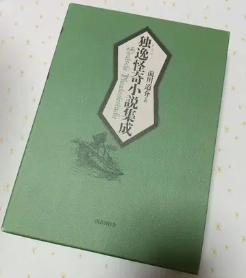 독일 괴기 소설집