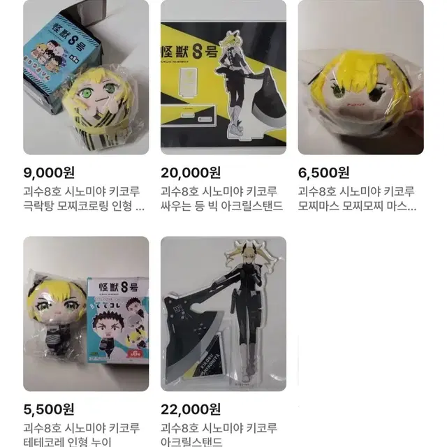 괴수 8호 시노미야 키코루 인형 아크릴 스탠드 굿즈 일괄