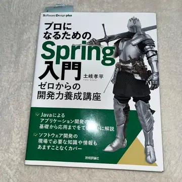 프로가 되기 위한 Spring 입문  제로로부터의 개발력 양성 강좌