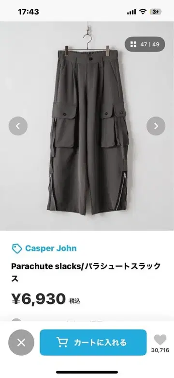 Casper John 파라슈트 슬랙스 L 사이즈