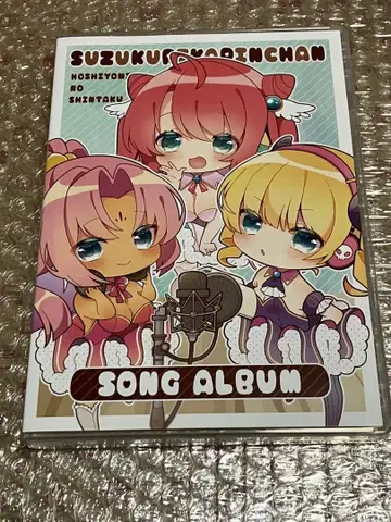 둥지 짓는 린짱 - 별을 읽는 신탁 - CD 송 앨범