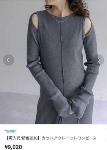 컷 아웃 니트 원피스