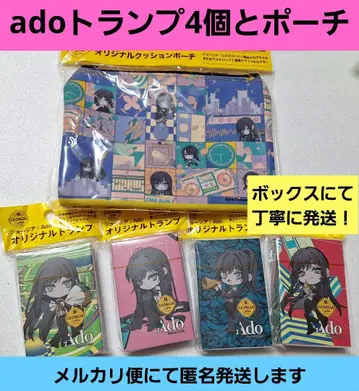 Ado 트럼프 컴플리트 4개 세트 + 쿠션 파우치 포함