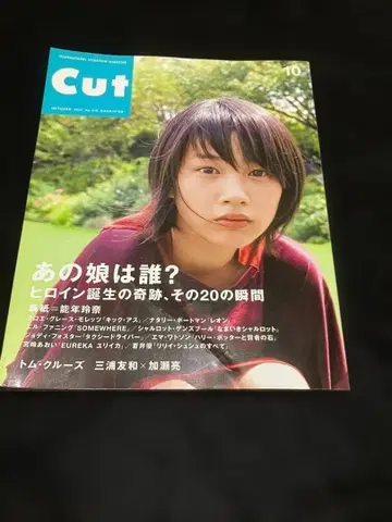Cut 컷 2012년 10월호 노넨 레나 (논) 표지