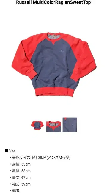 90s 빈티지 Russell 멀티 컬러 래글런 맨투맨