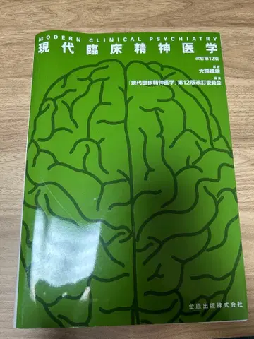 현대 임상 정신의학 = MODERN CLINICAL PSYCHIATRY