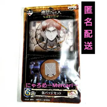 진격의 거인 제일복권 자유의 날개 G상 캔뱃지 세트 엘렌 예거