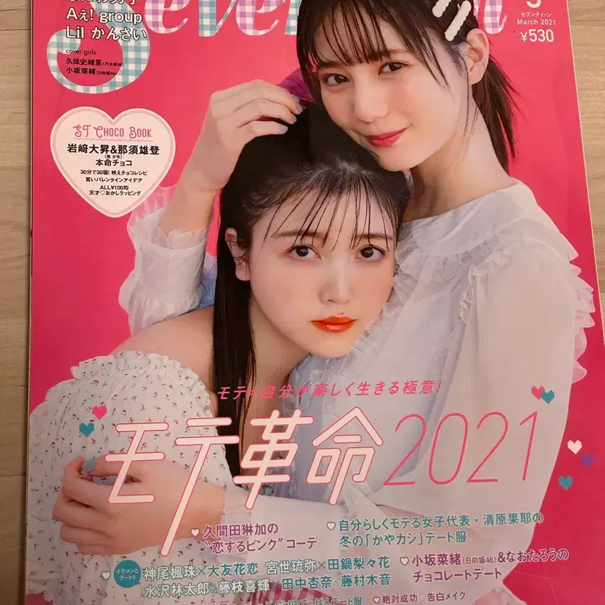 セブンティーンマガジン）宮尾アンナ道枝俊介雑誌