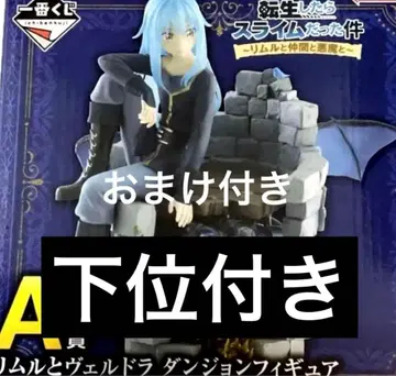 전생했더니 슬라임이었던 건에 대하여  제일복권 리무루와 동료와 악마 A상