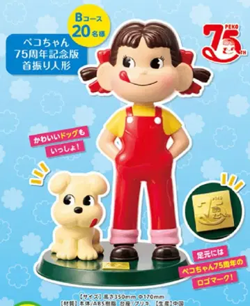 초레어 페코짱 75주년 기념판 흔들 인형 20명 한정판 경품